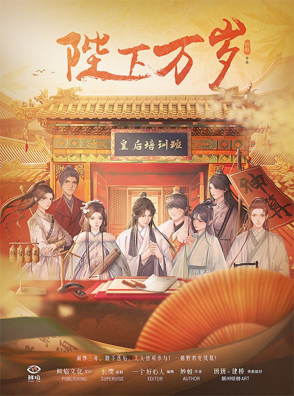 陛下万岁
