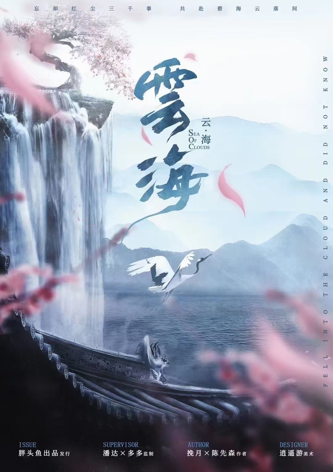 雲·海（云海）