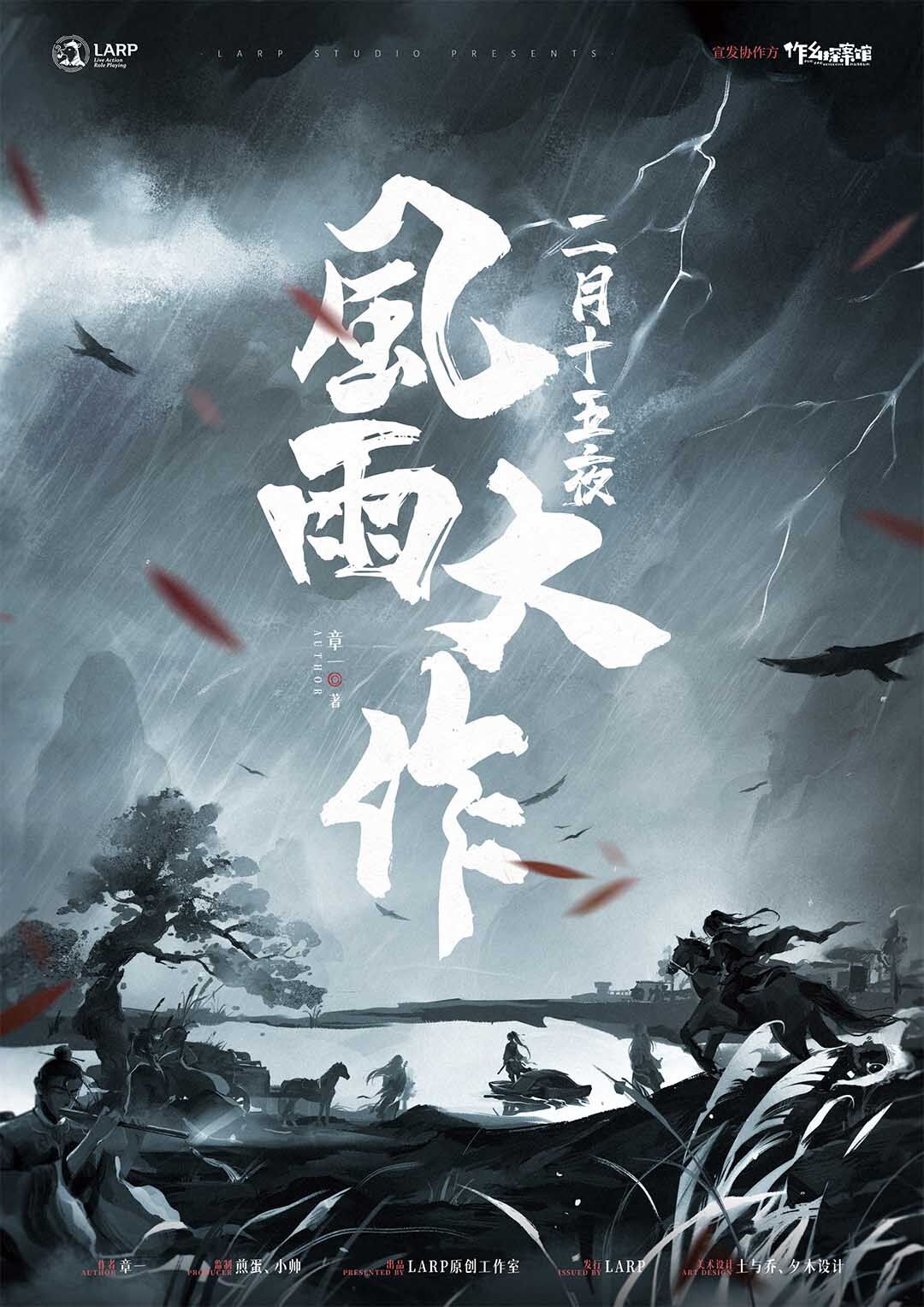 二月十五夜风雨大作