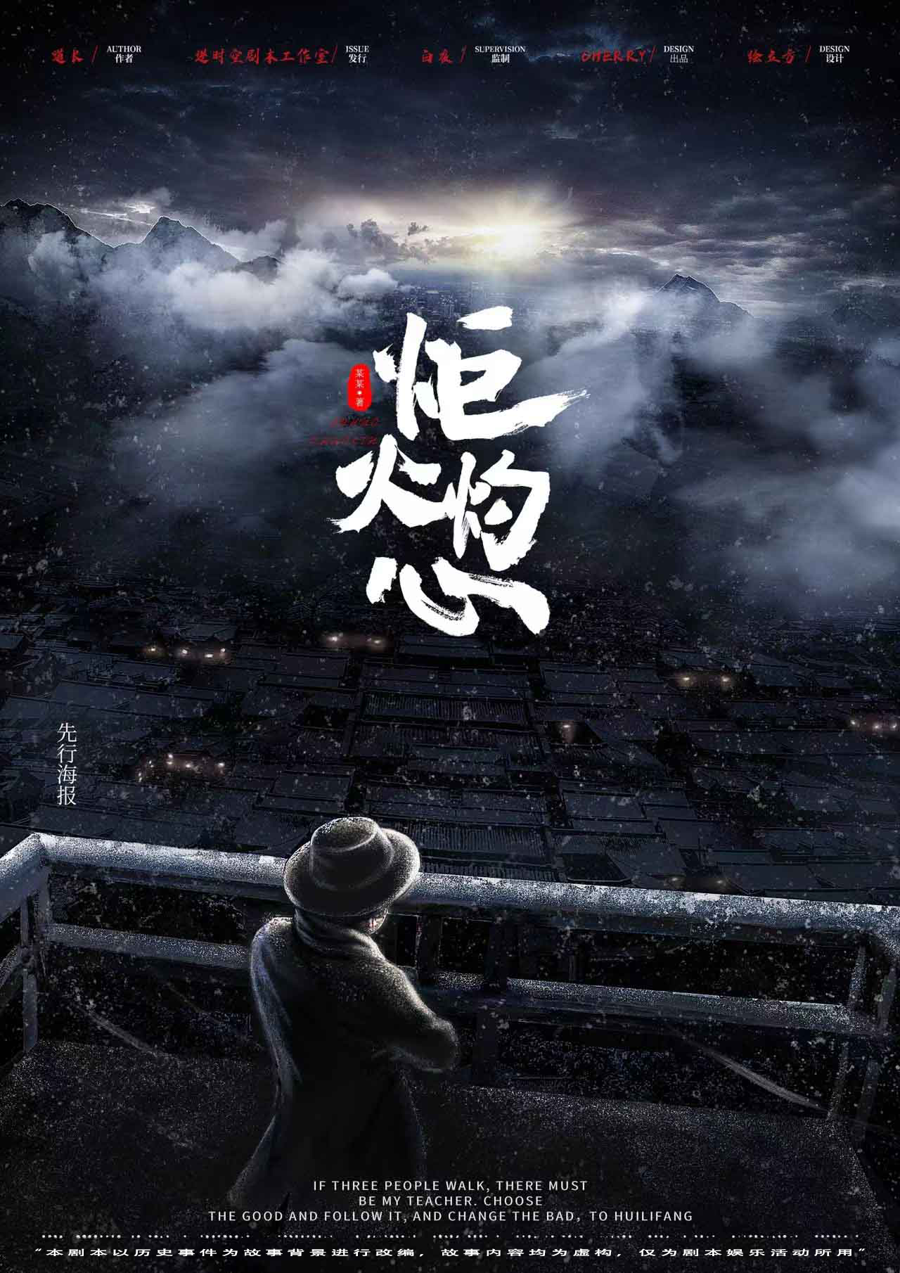 炬火.灼心